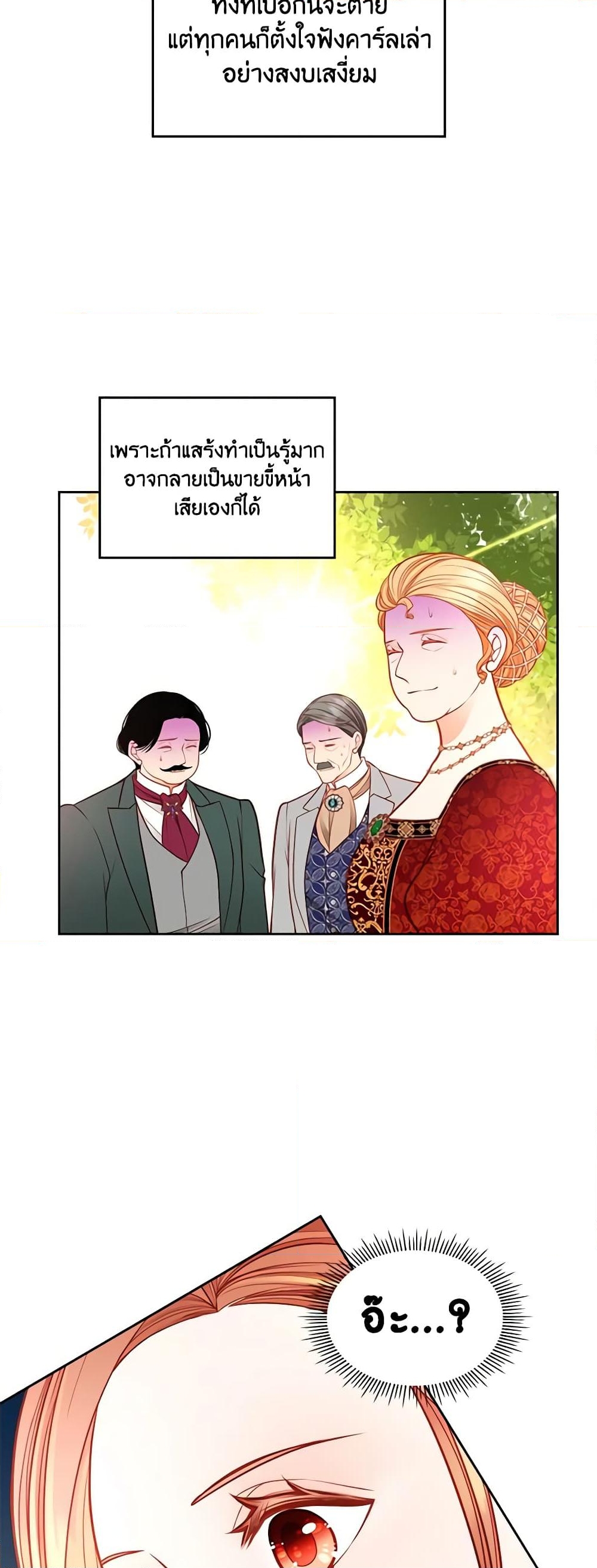 อ่านการ์ตูน The Duchess’s Secret Dressing Room 68 ภาพที่ 43