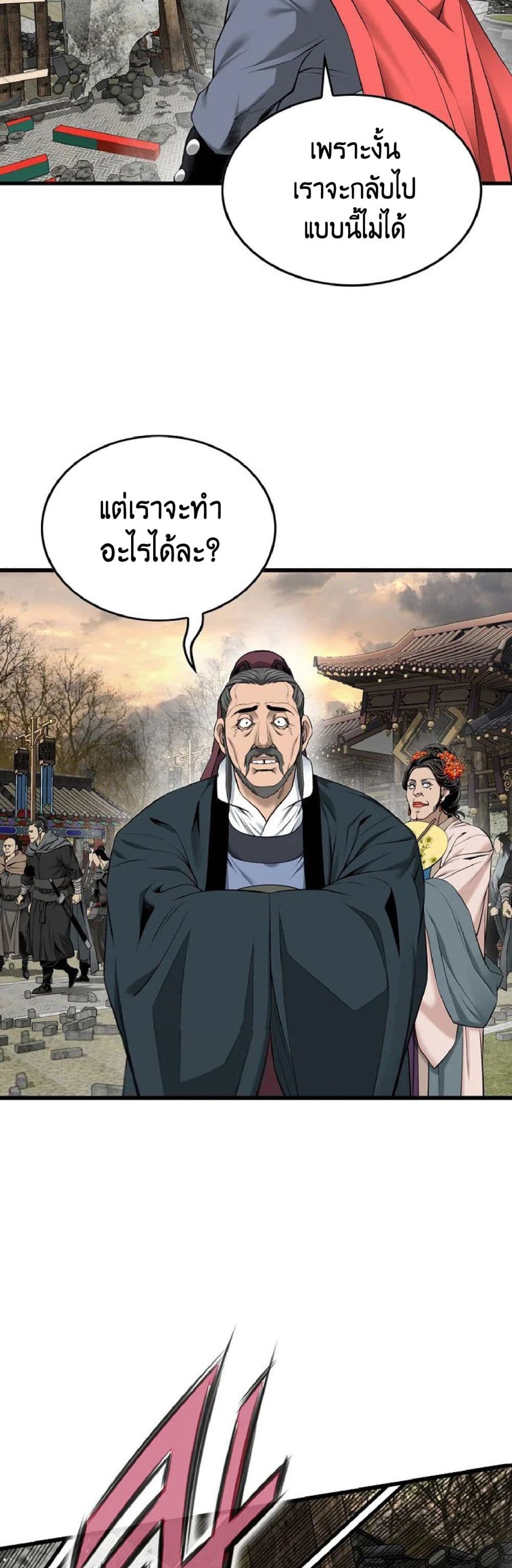 อ่านการ์ตูน The World’s Best Sect of Dependency 28 ภาพที่ 7