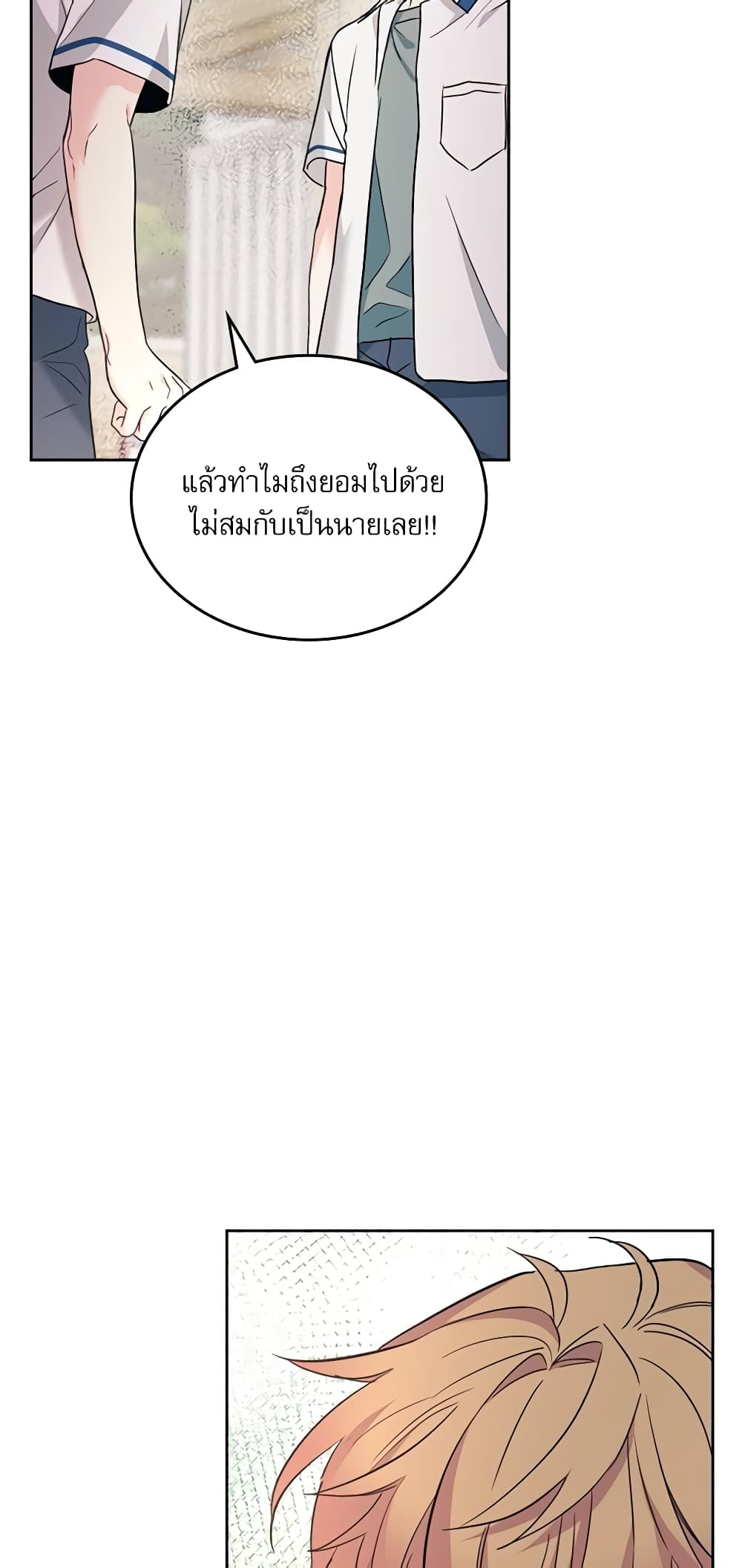 อ่านการ์ตูน My Life as an Internet Novel 159 ภาพที่ 32