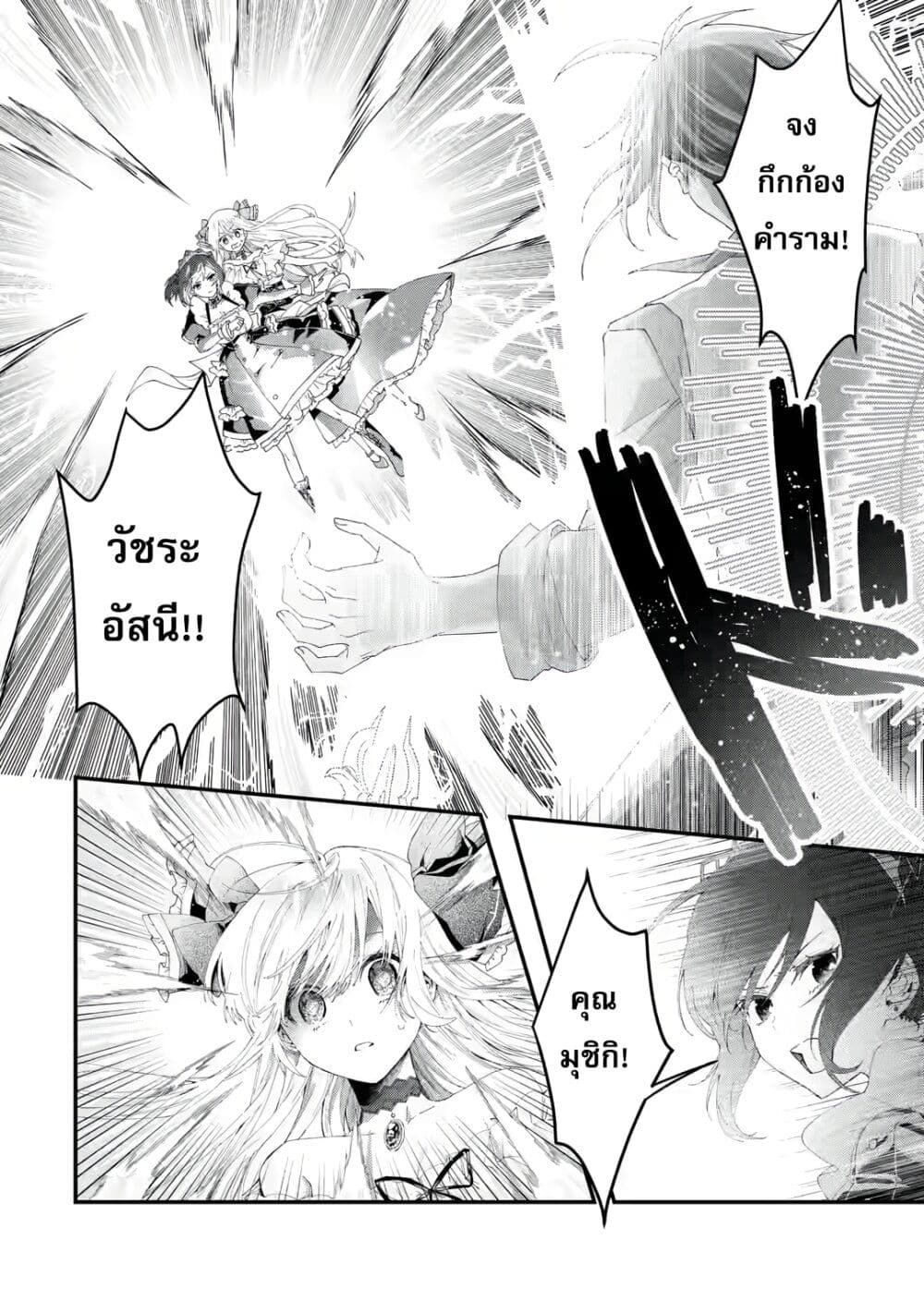 อ่านการ์ตูน King’s Proposal 2 ภาพที่ 10