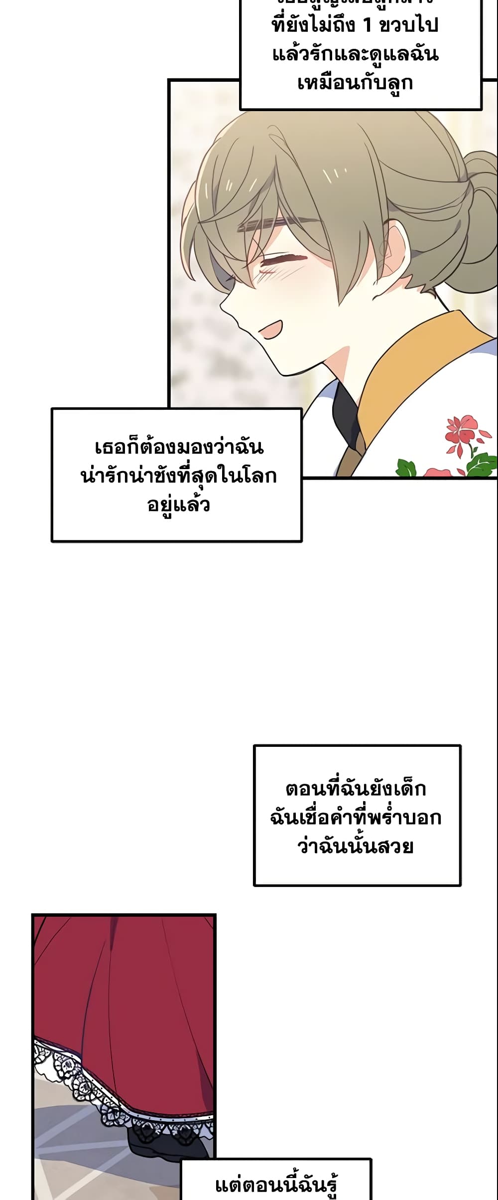 อ่านการ์ตูน Your Majesty, Please Spare Me This Time 3 ภาพที่ 20