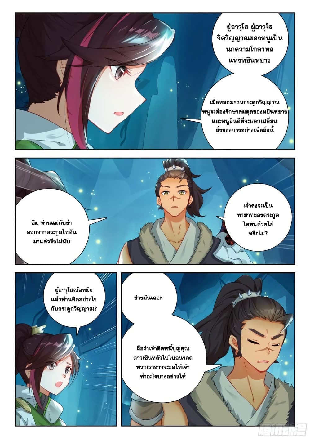 อ่านการ์ตูน Douluo Dalu IV 337 ภาพที่ 8