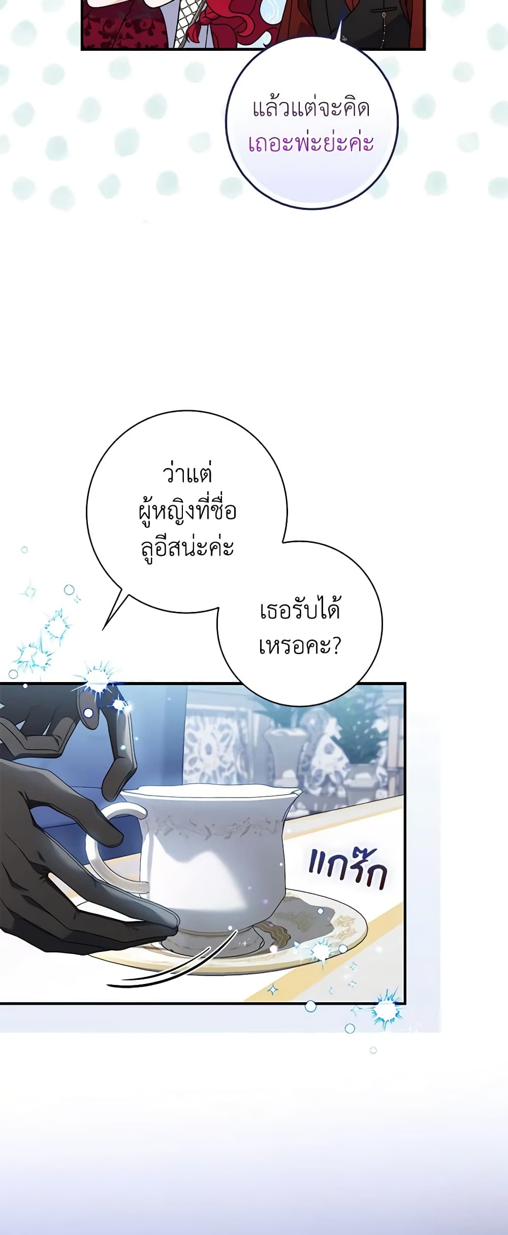 อ่านการ์ตูน I Listened to My Husband and Brought In a Lover 35 ภาพที่ 27