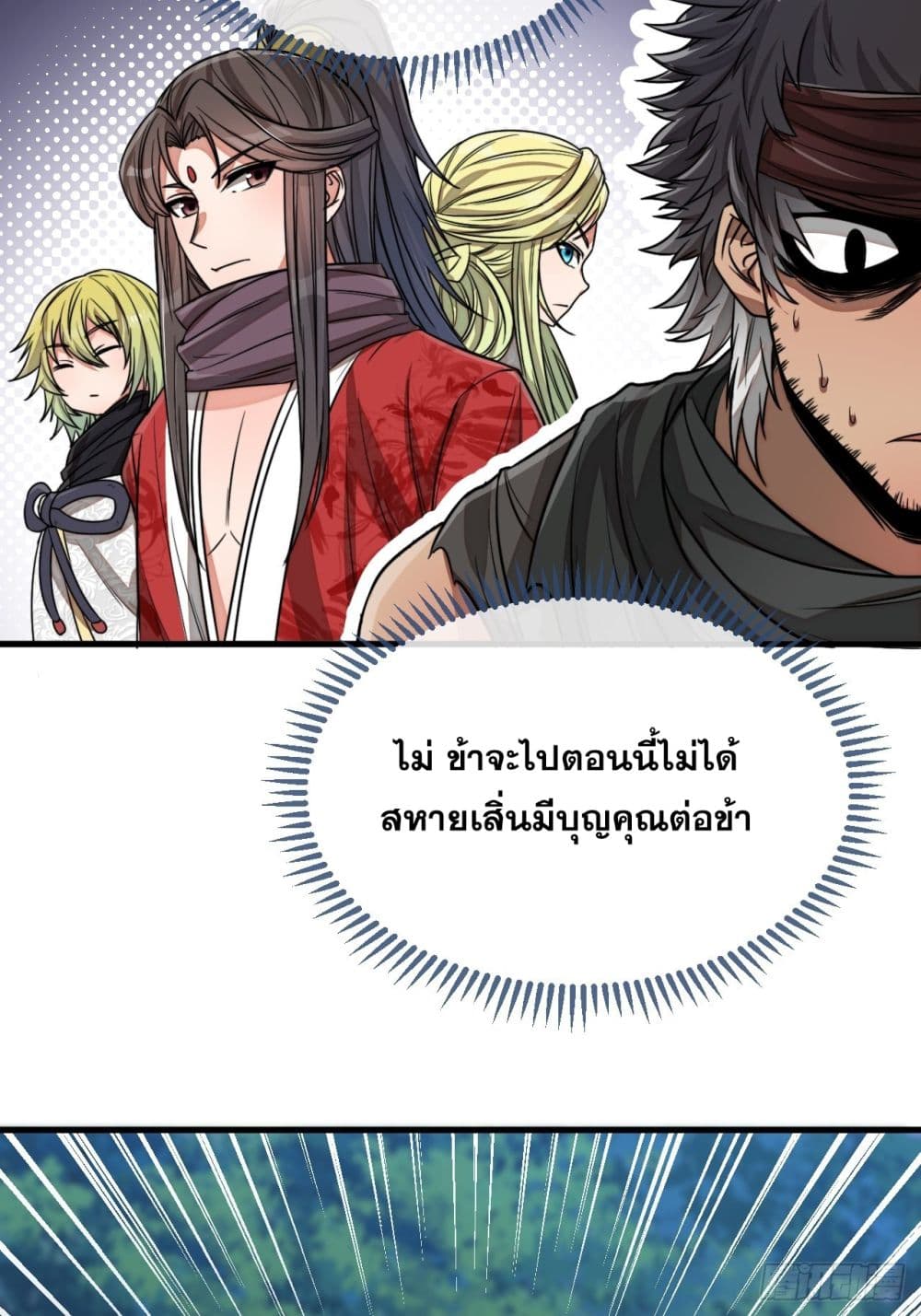 อ่านการ์ตูน I’m Really Not the Son of Luck 103 ภาพที่ 38