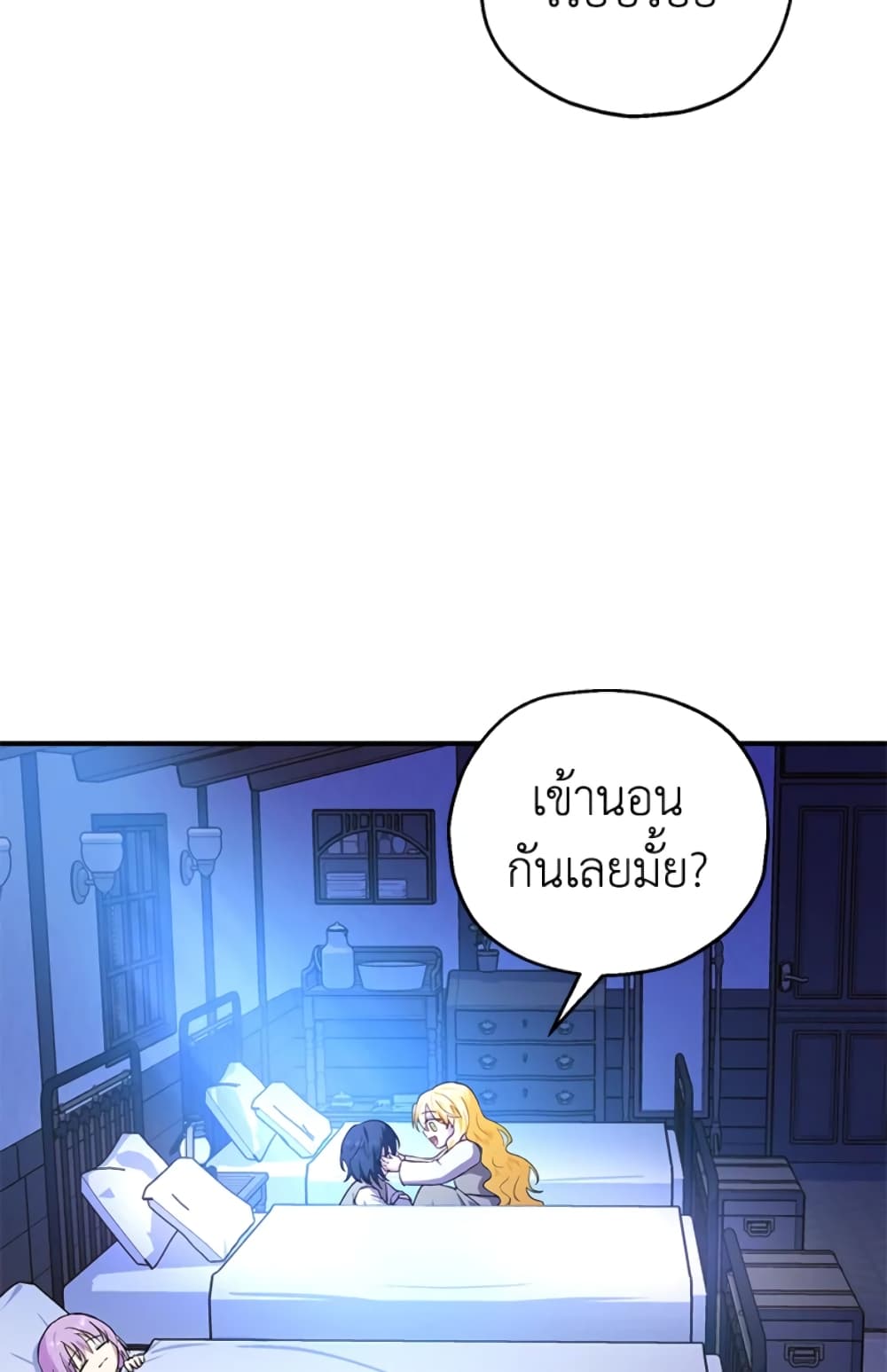 อ่านการ์ตูน The Adopted Daughter-in-law Wants To Leave 11 ภาพที่ 3