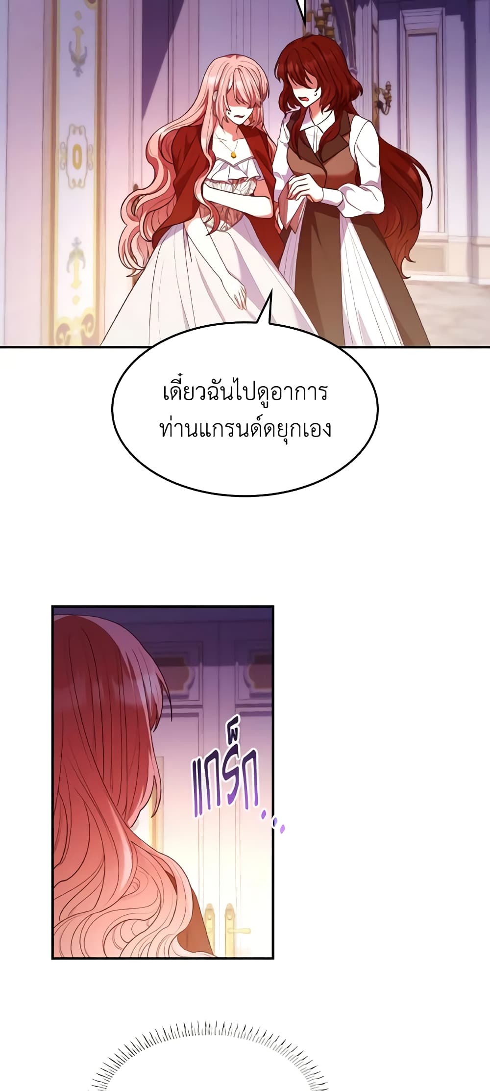 อ่านการ์ตูน I’m a Villainess But I Became a Mother 57 ภาพที่ 21