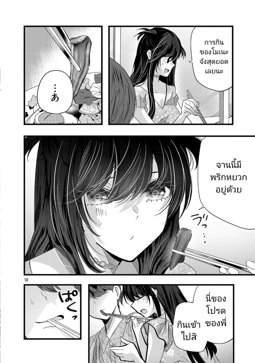 อ่านการ์ตูน Kimi ni Koisuru Sanshimai 16.5 ภาพที่ 10