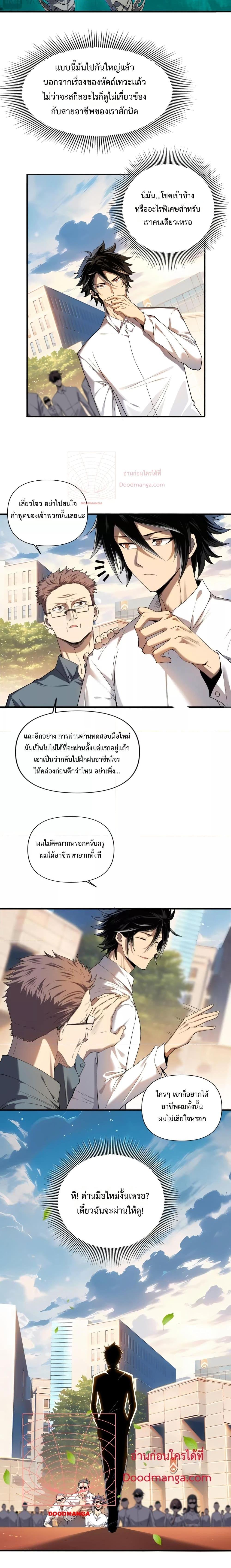 อ่านการ์ตูน My damage is a little bit higher than 100 million 1 ภาพที่ 7