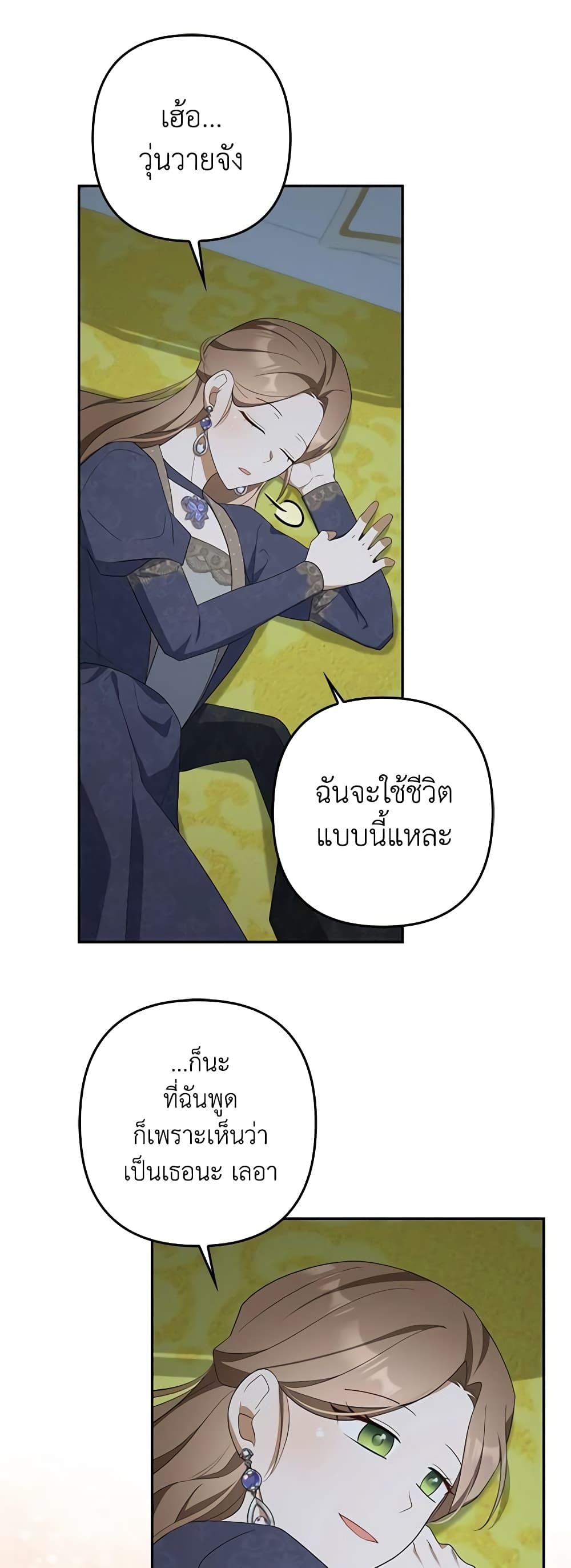 อ่านการ์ตูน A Con Artist But That’s Okay 50 ภาพที่ 43