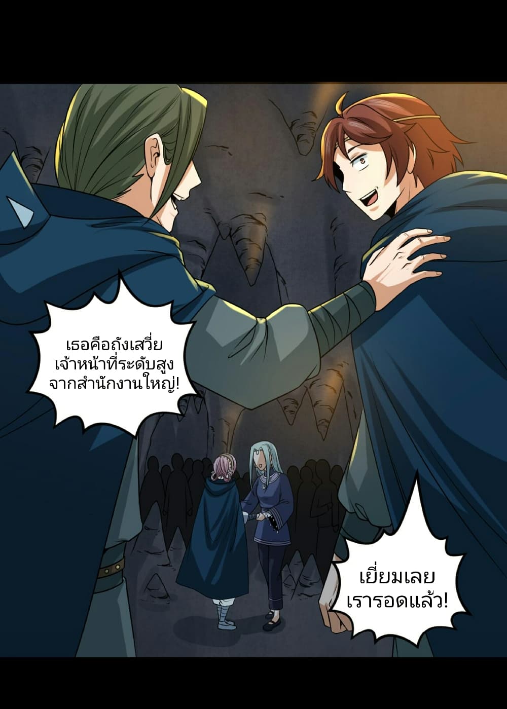 อ่านการ์ตูน The Age of Ghost Spirits 84 ภาพที่ 10