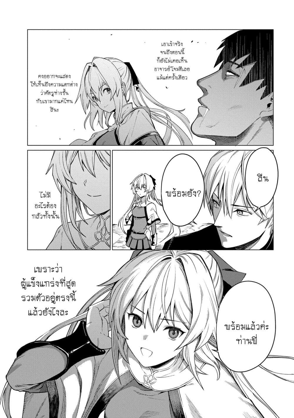 อ่านการ์ตูน Ore wa Subete wo “Parry” Suru 18.2 ภาพที่ 5