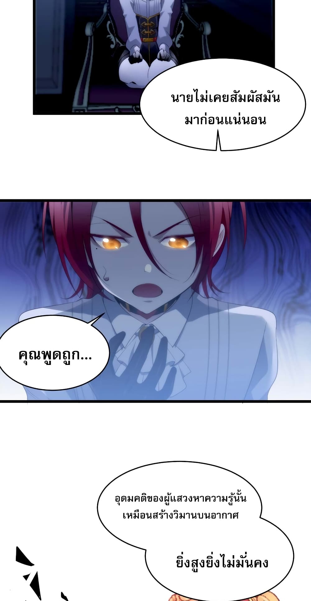 อ่านการ์ตูน I’m Really Not the Evil God’s Lackey 107 ภาพที่ 13