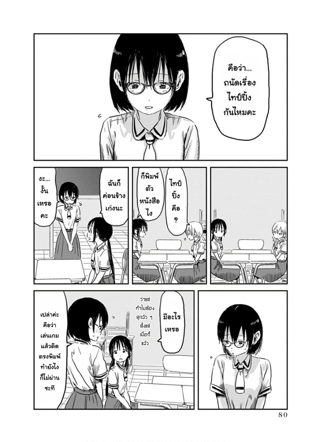 อ่านการ์ตูน Asobi Asobase 55 ภาพที่ 2