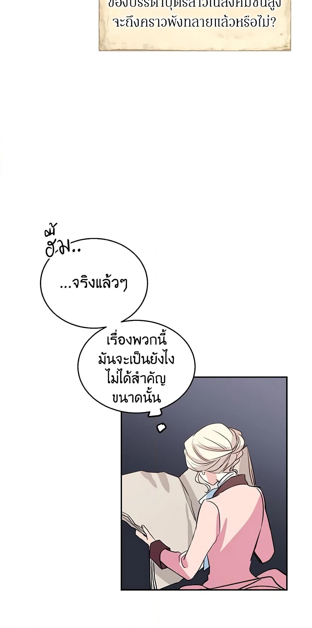 อ่านการ์ตูน I Will Change The Genre 10 ภาพที่ 47