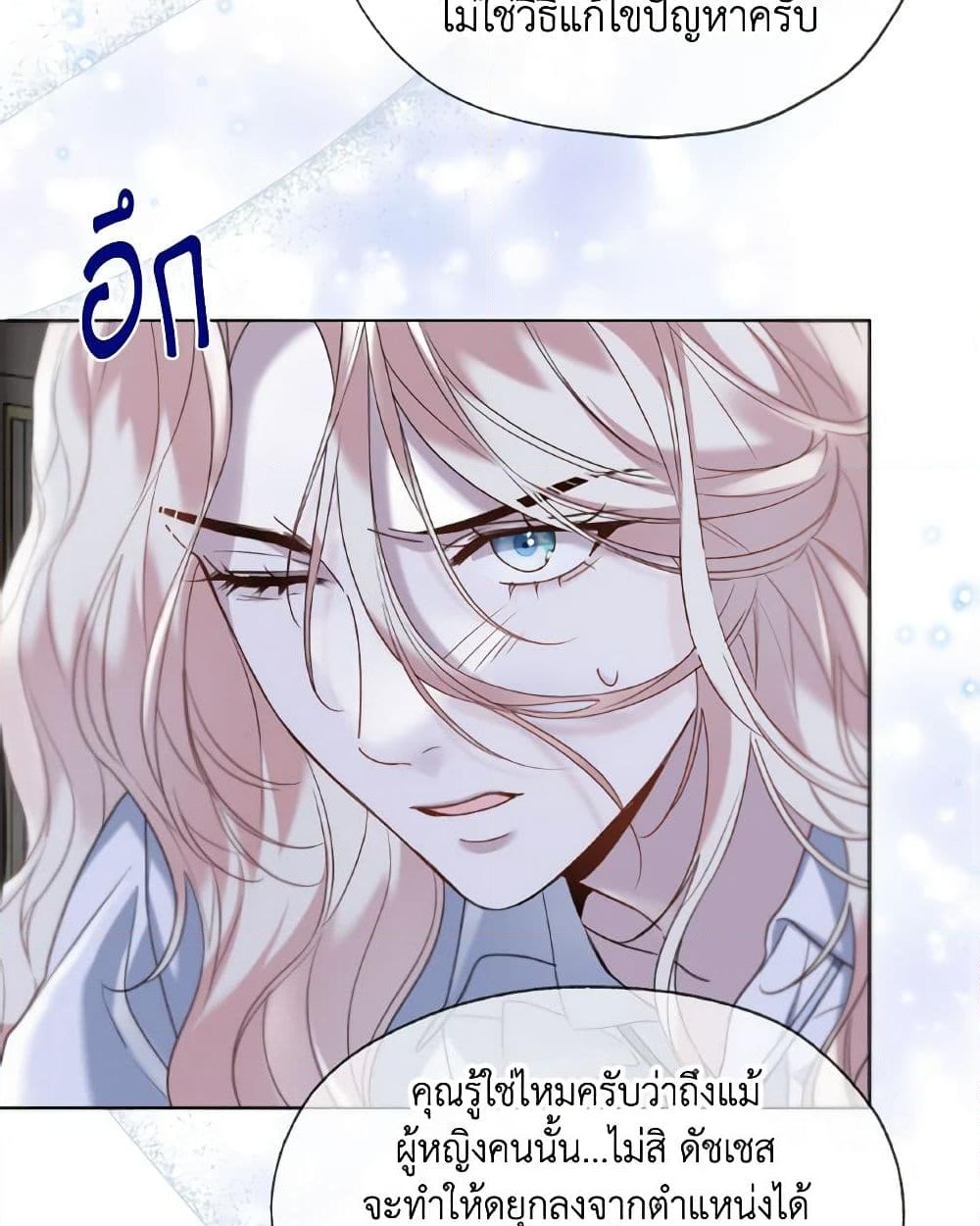 อ่านการ์ตูน Lady Crystal is a Man 62 ภาพที่ 22