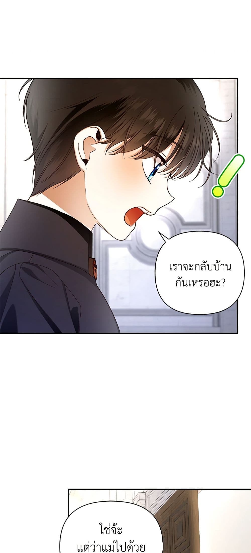 อ่านการ์ตูน How to Hide the Emperor’s Child 52 ภาพที่ 38