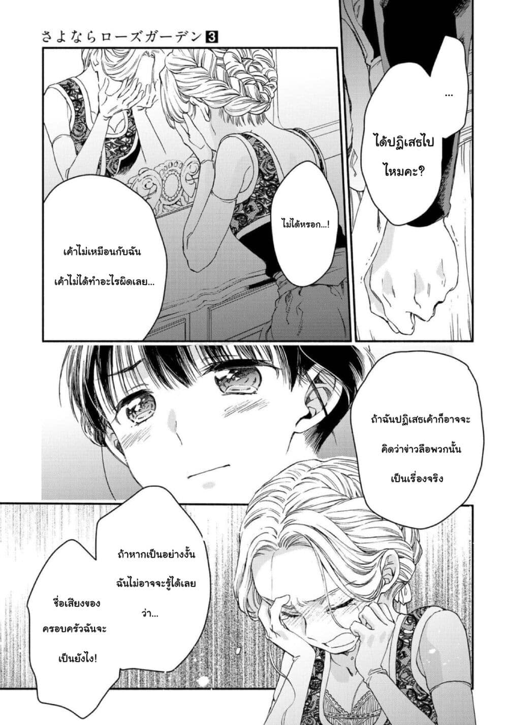 อ่านการ์ตูน Sayonara Rose Garden 15 ภาพที่ 3