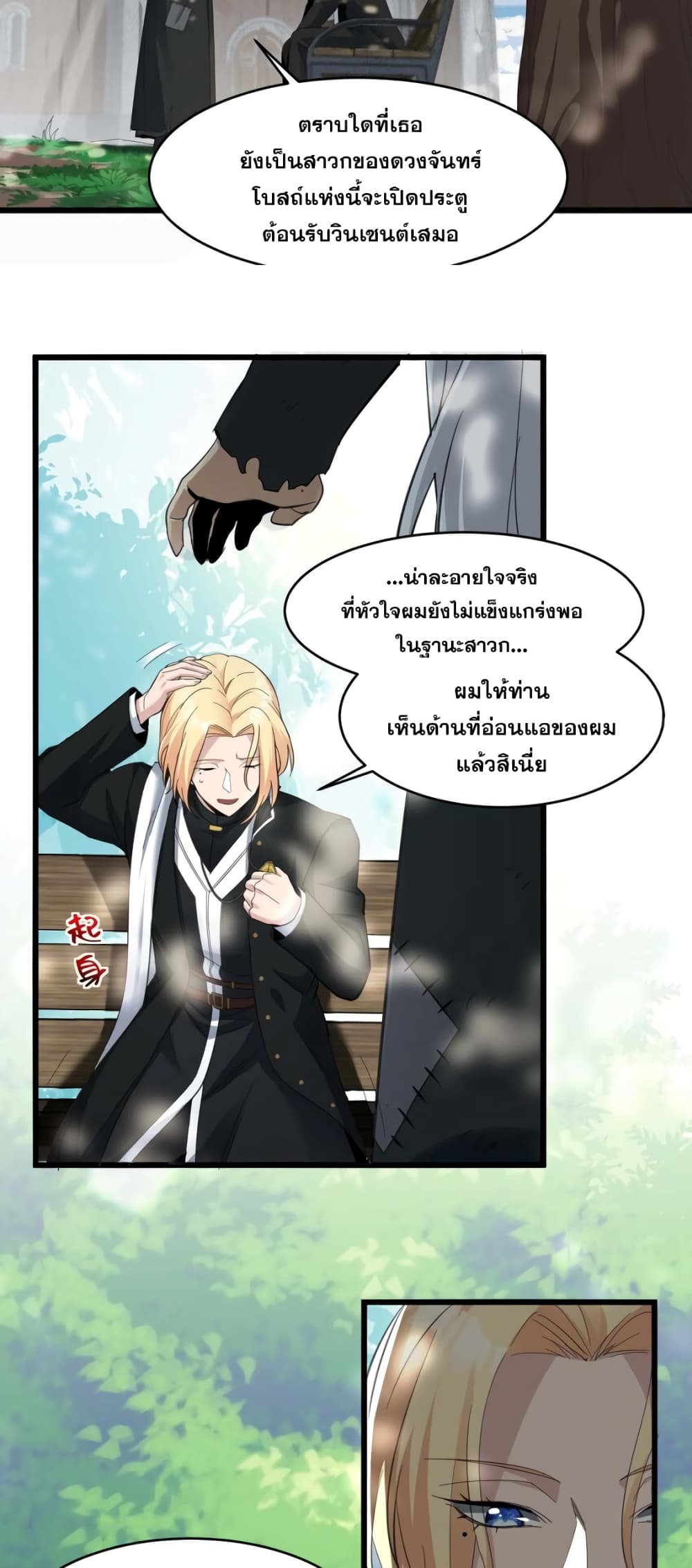 อ่านการ์ตูน I’m Really Not the Evil God’s Lackey 80 ภาพที่ 20