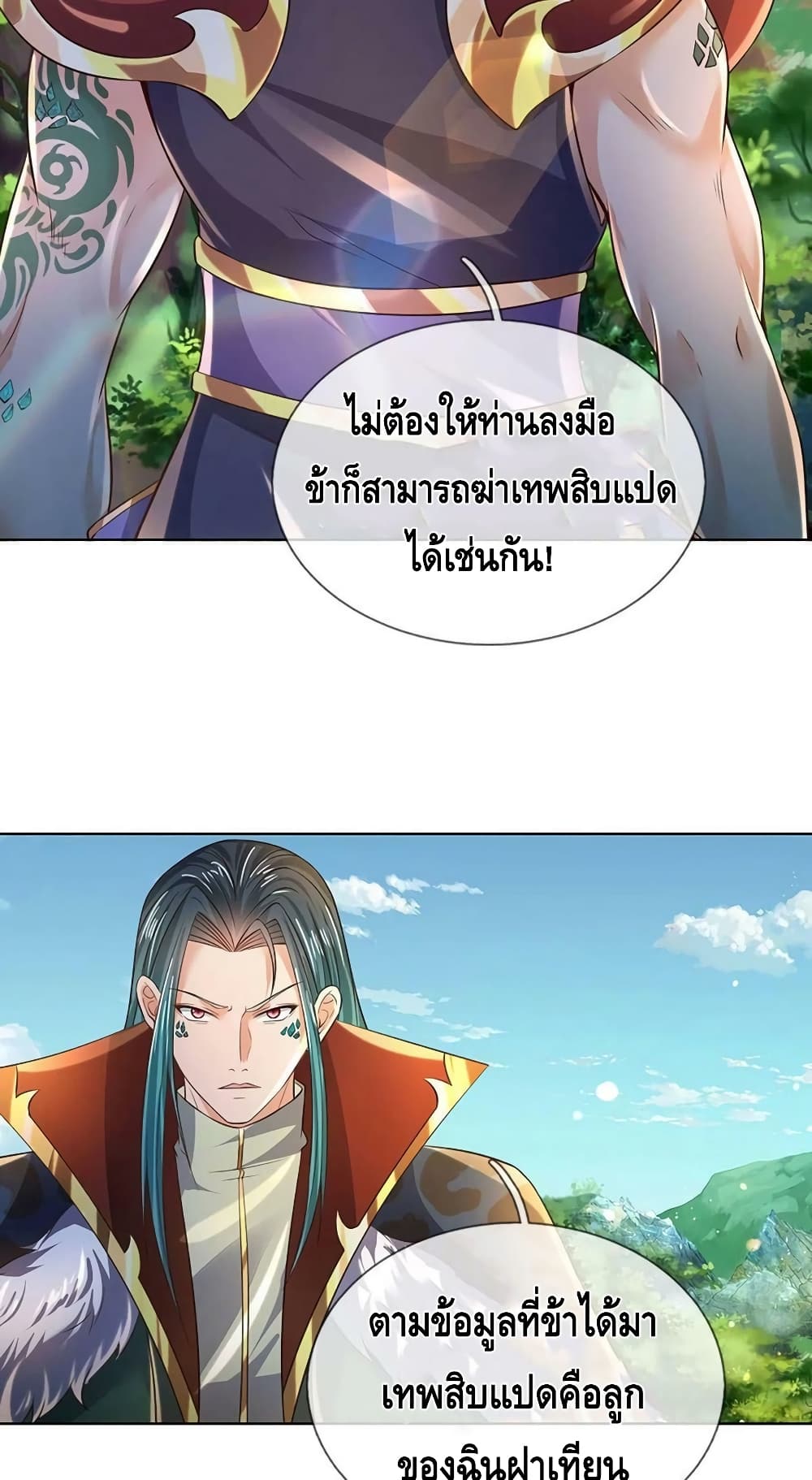 อ่านการ์ตูน Opening to Supreme Dantian 152 ภาพที่ 8