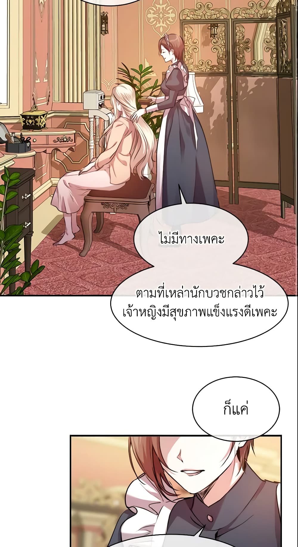 อ่านการ์ตูน Crazy Princess Renia 2 ภาพที่ 42