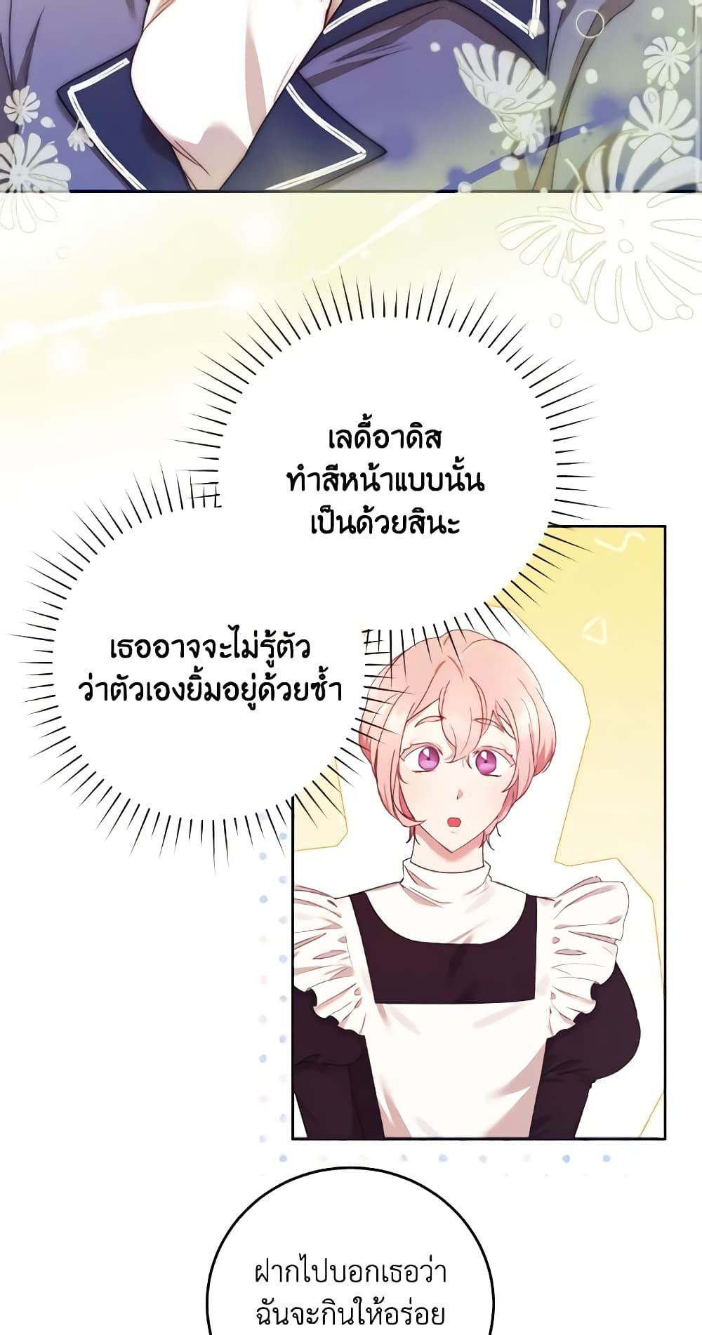 อ่านการ์ตูน I Just Want My Happy Ending! 8 ภาพที่ 50