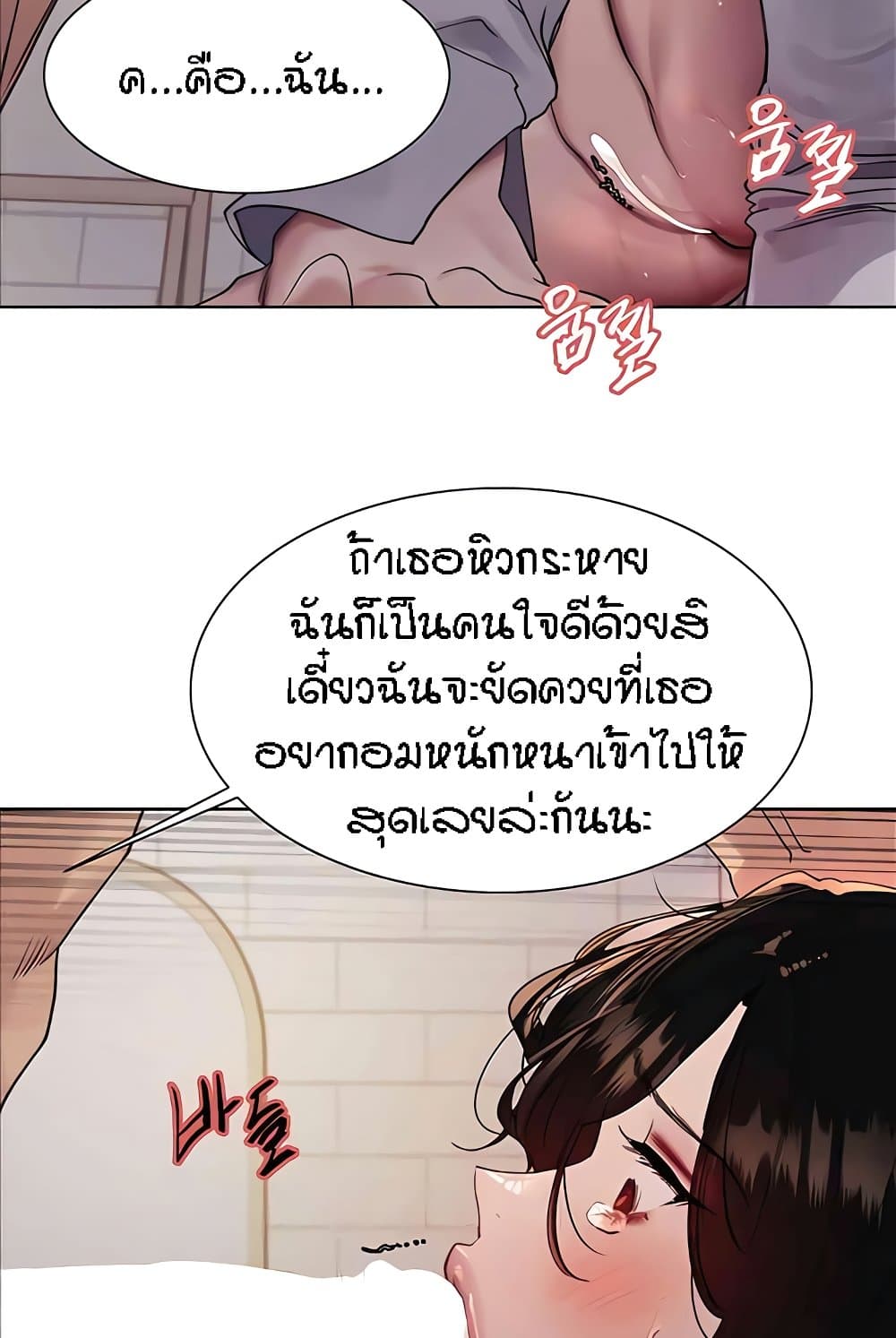 อ่านการ์ตูน Sex-stop Watch 112 ภาพที่ 86