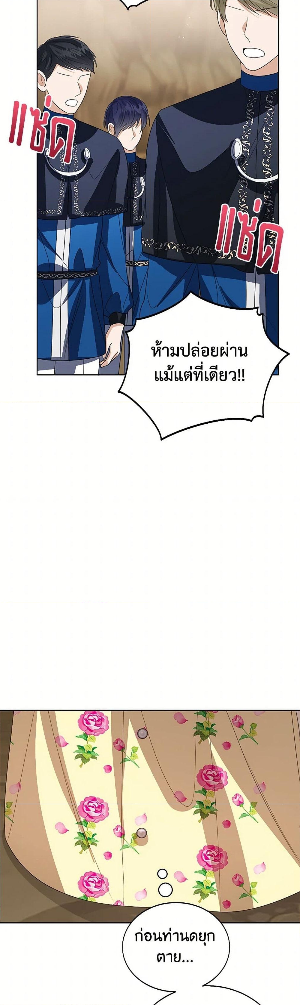 อ่านการ์ตูน Baby Princess Through the Status Window 103 ภาพที่ 44