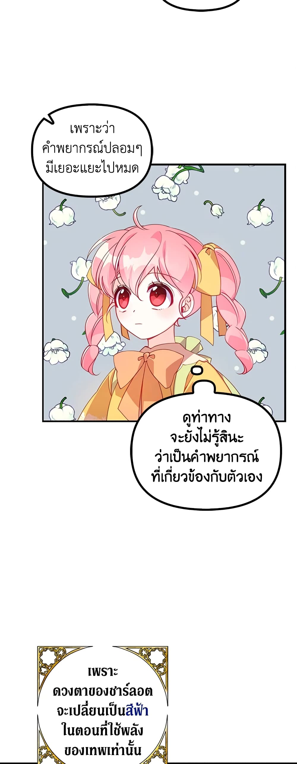 อ่านการ์ตูน The Precious Sister of The Villainous 30 ภาพที่ 30