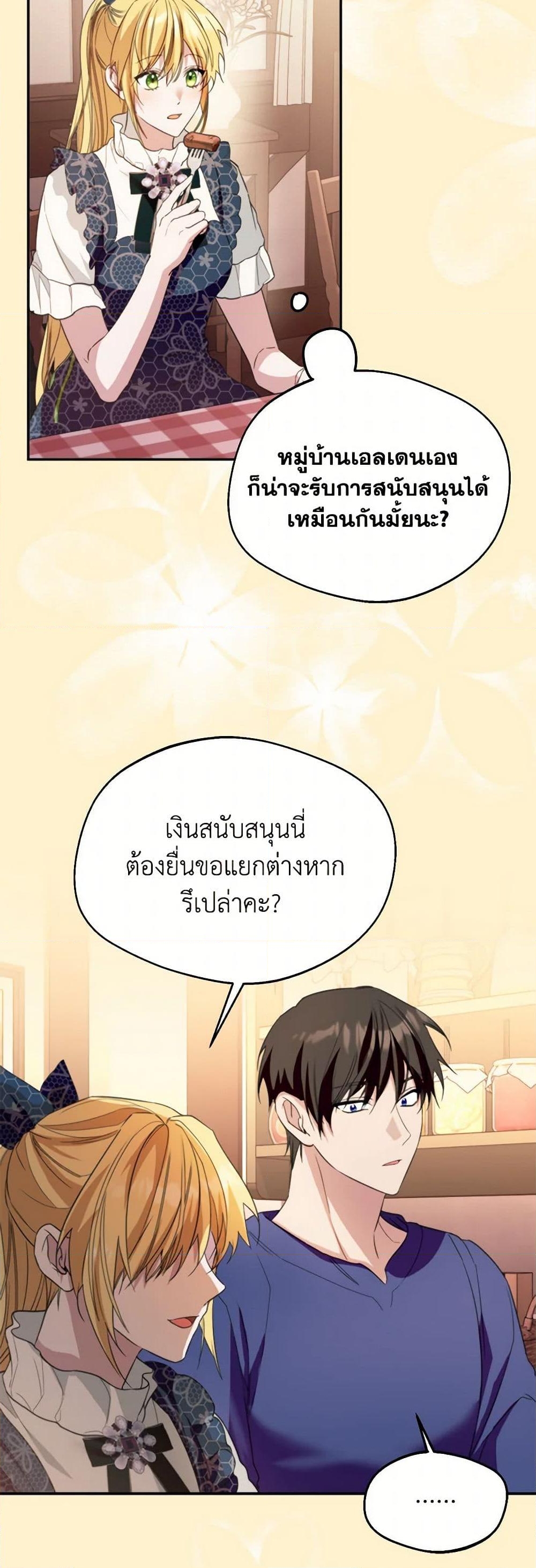 อ่านการ์ตูน Carefully Choosing a Husband 59 ภาพที่ 21