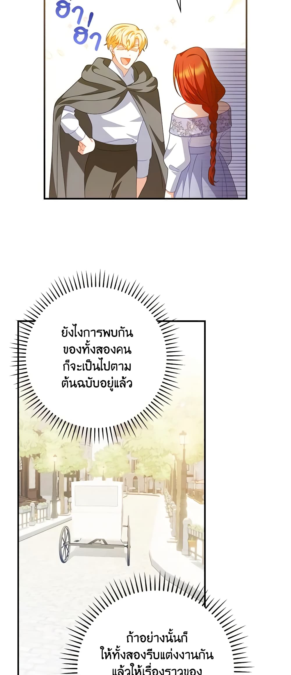 อ่านการ์ตูน I Raised Him Modestly, But He Came Back Obsessed With Me 43 ภาพที่ 44