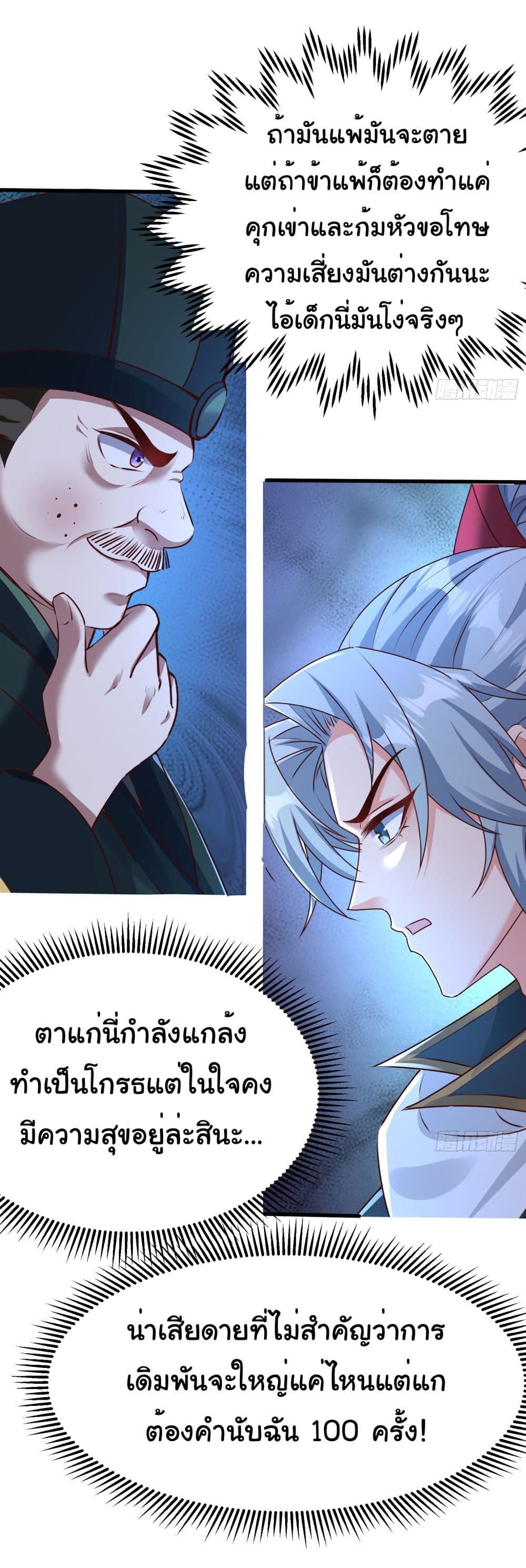 อ่านการ์ตูน I made a contract with the Evil King 5 ภาพที่ 21