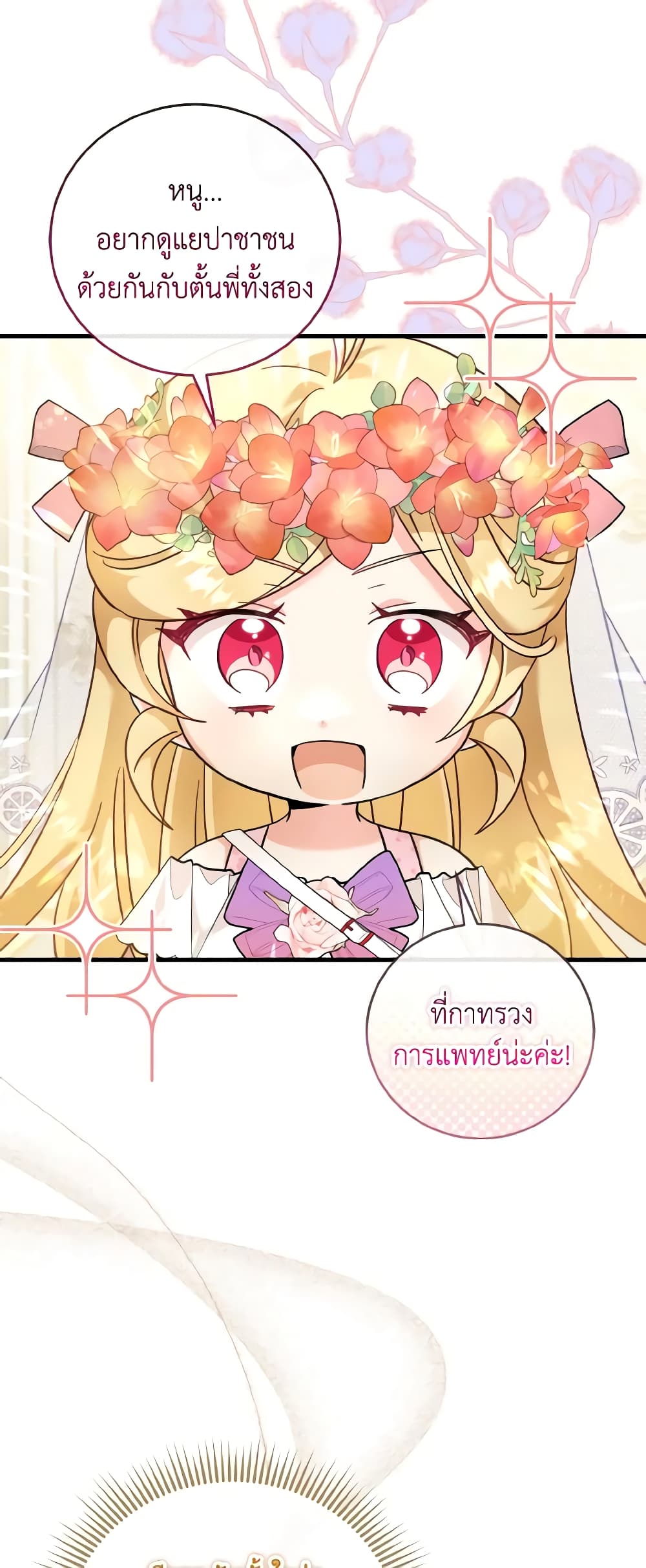 อ่านการ์ตูน Baby Pharmacist Princess 37 ภาพที่ 49