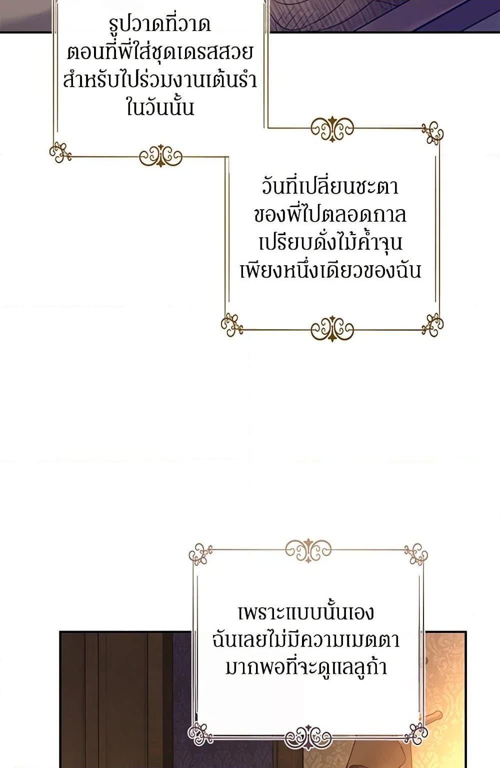 อ่านการ์ตูน I Will Change The Genre 106 ภาพที่ 22