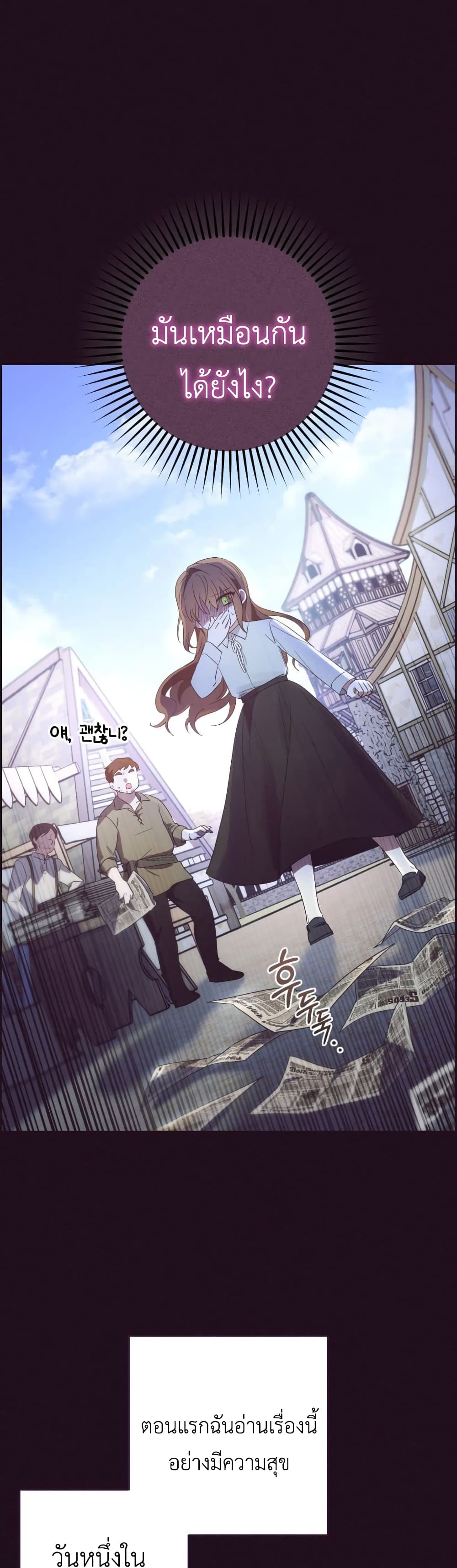 อ่านการ์ตูน The Villainess Is Shy In Receiving Love 1 ภาพที่ 33