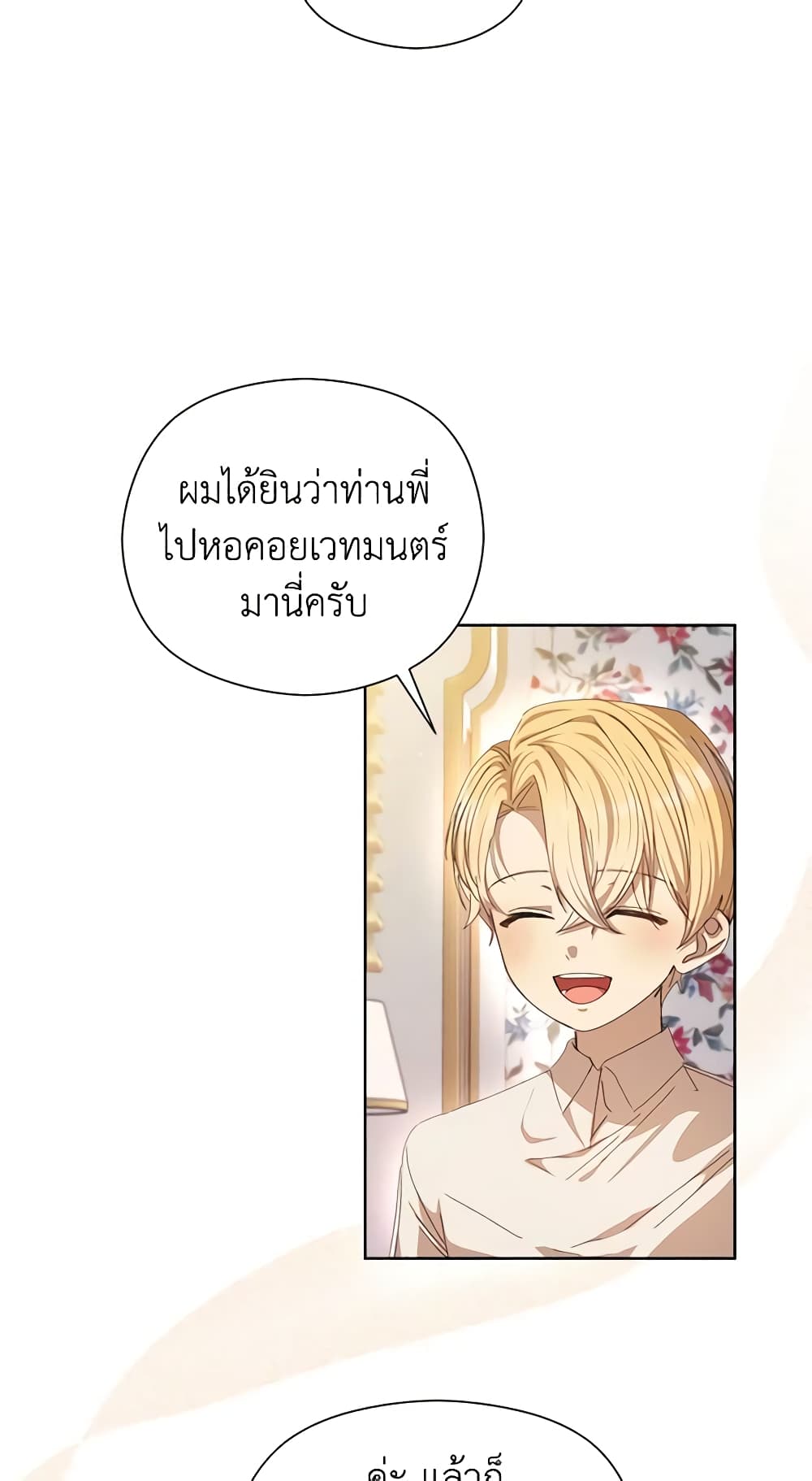 อ่านการ์ตูน I Accidentally Seduced The Male Lead’s Younger Brother 19 ภาพที่ 11