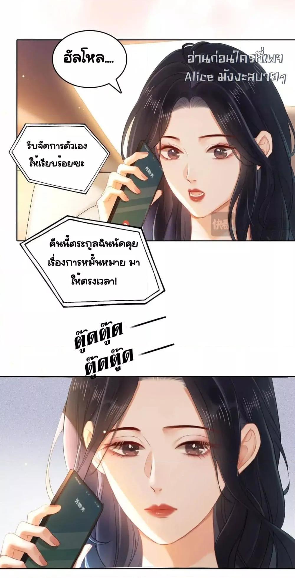 อ่านการ์ตูน Warm Wedding Sweet to the Bone 6 ภาพที่ 8