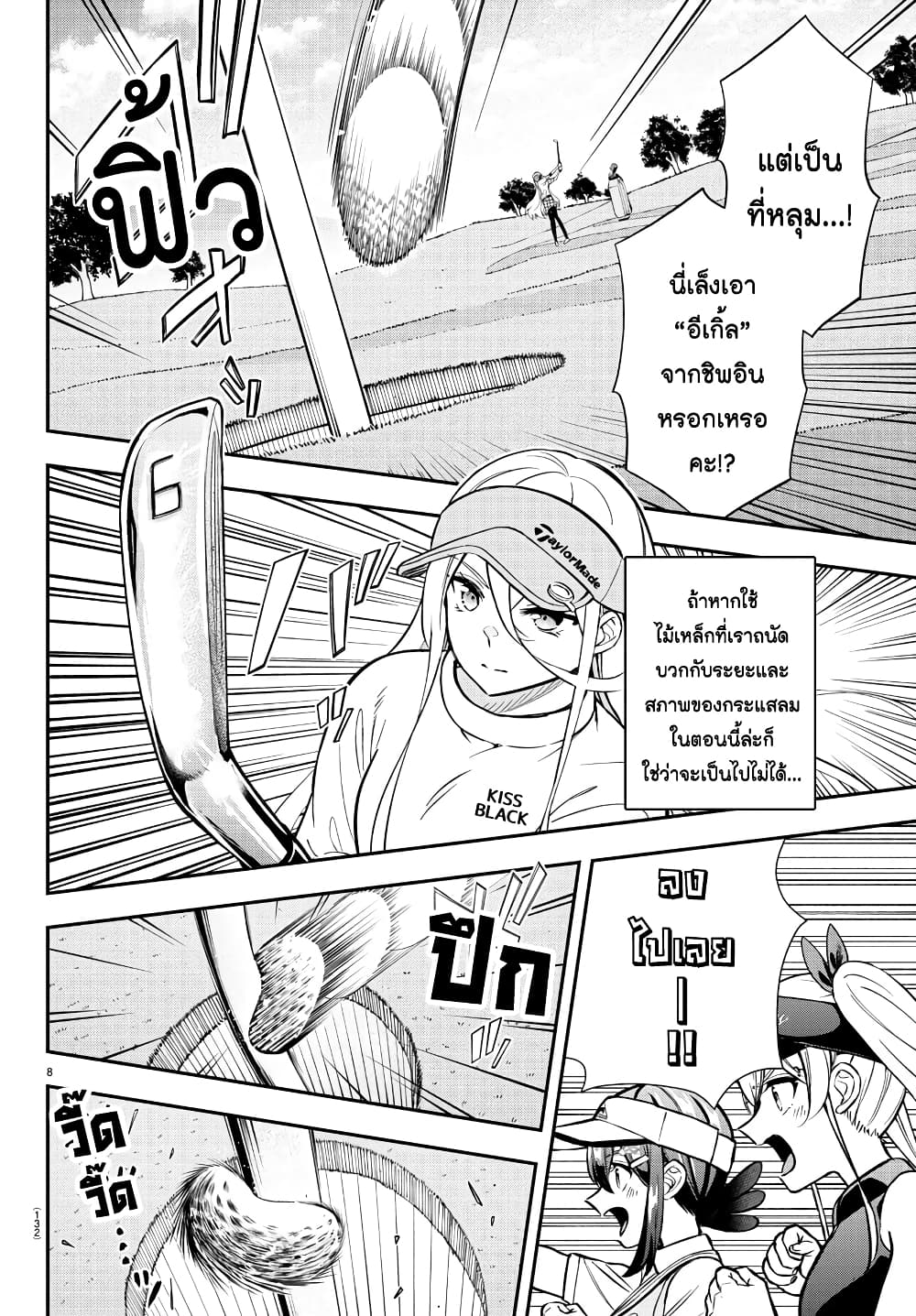 อ่านการ์ตูน Fairway no Koe wo Kikasete 43 ภาพที่ 8