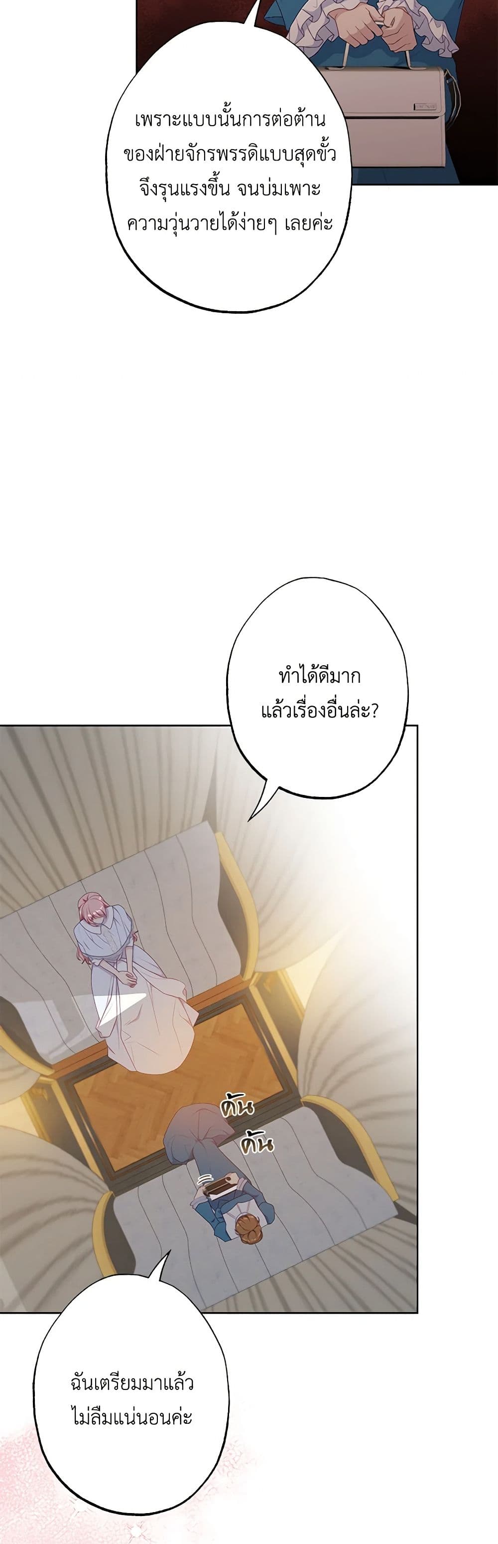 อ่านการ์ตูน The Villain’s Young Backer 63 ภาพที่ 46