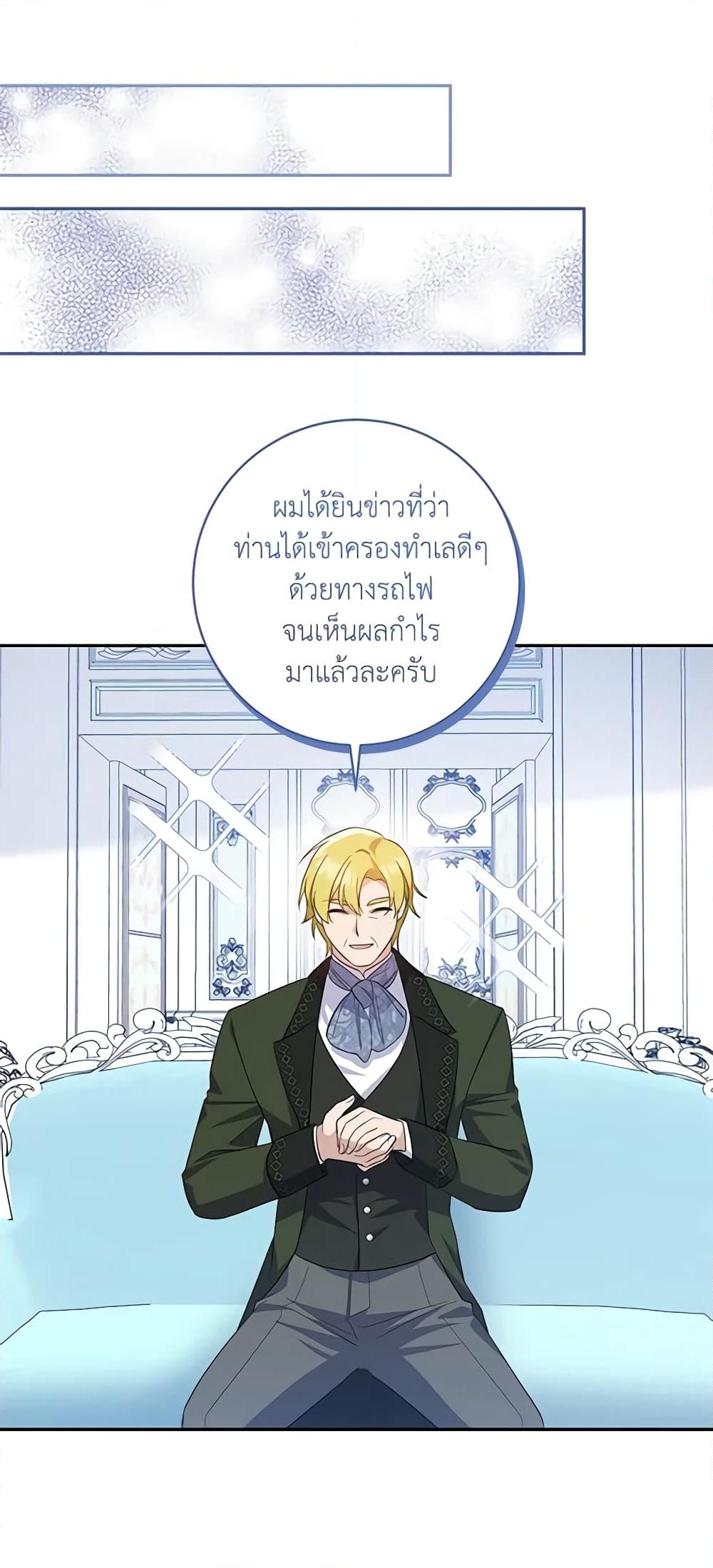 อ่านการ์ตูน Please Support My Revenge 58 ภาพที่ 34