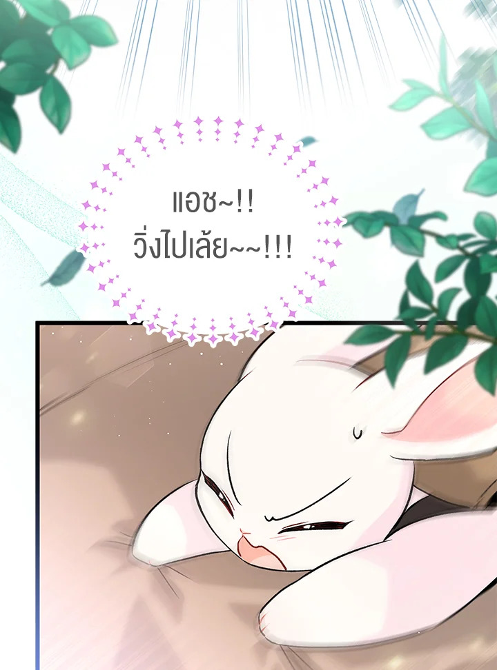 อ่านการ์ตูน The Symbiotic Relationship Between a Panther and a Rabbit 60 ภาพที่ 43