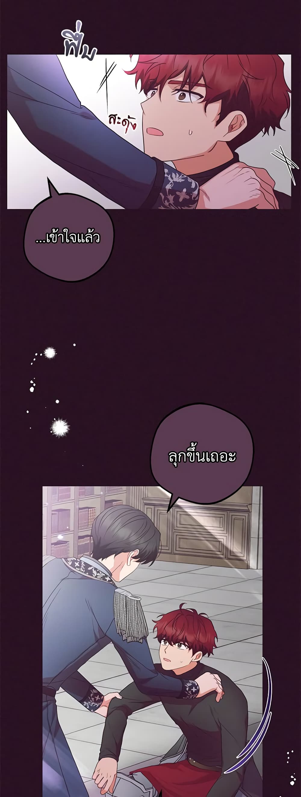 อ่านการ์ตูน The Villainess Is Shy In Receiving Love 31 ภาพที่ 20