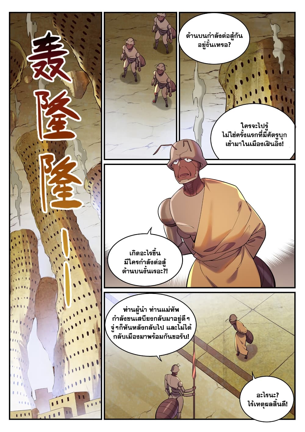 อ่านการ์ตูน Bailian Chengshen 898 ภาพที่ 10