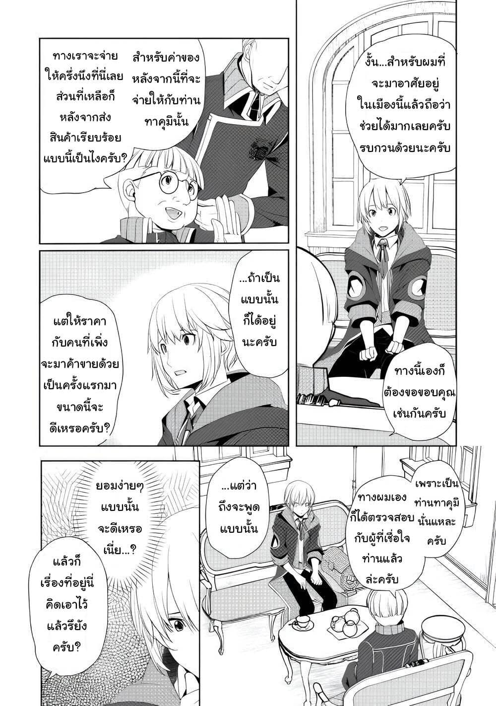 อ่านการ์ตูน Izure Saikyou no Renkinjutsushi? 6 ภาพที่ 24