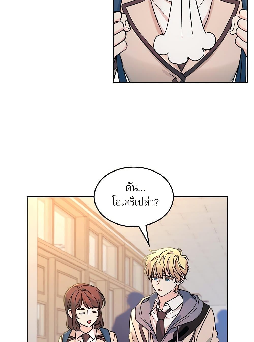 อ่านการ์ตูน My Life as an Internet Novel 216 ภาพที่ 61