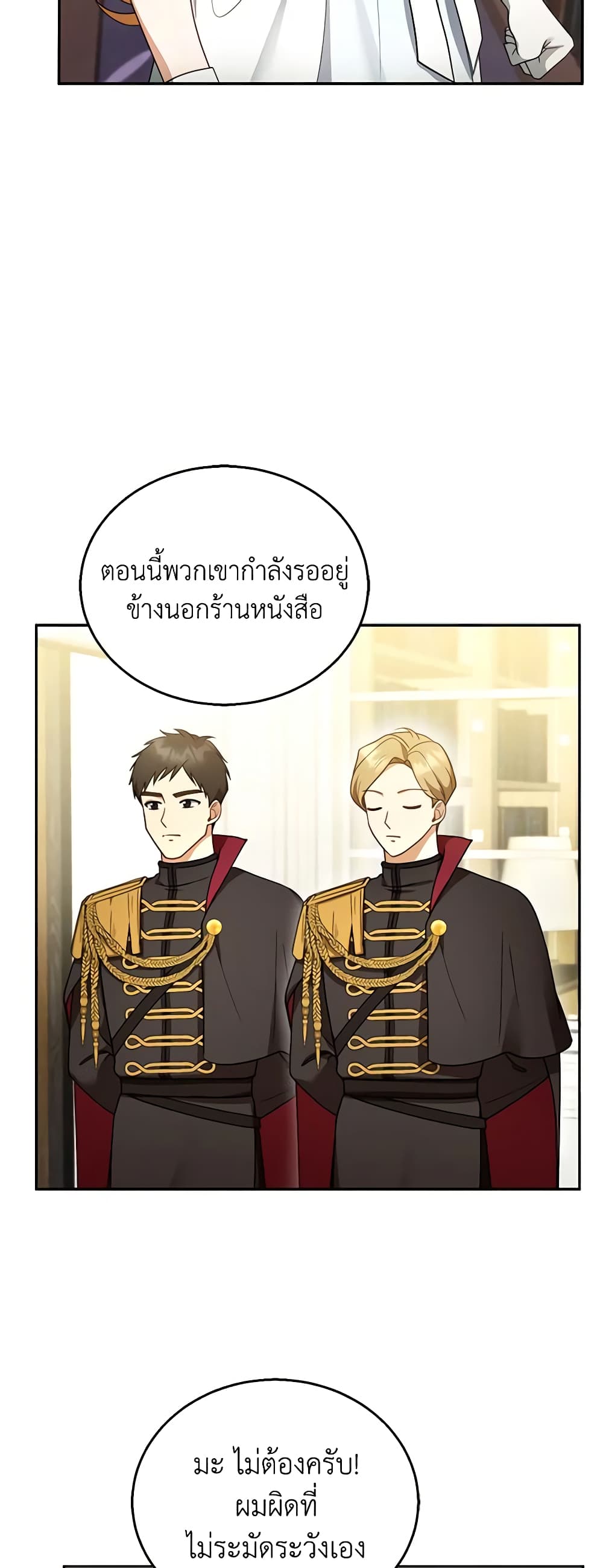 อ่านการ์ตูน I Am Trying To Divorce My Villain Husband, But We Have A Child Series 44 ภาพที่ 9