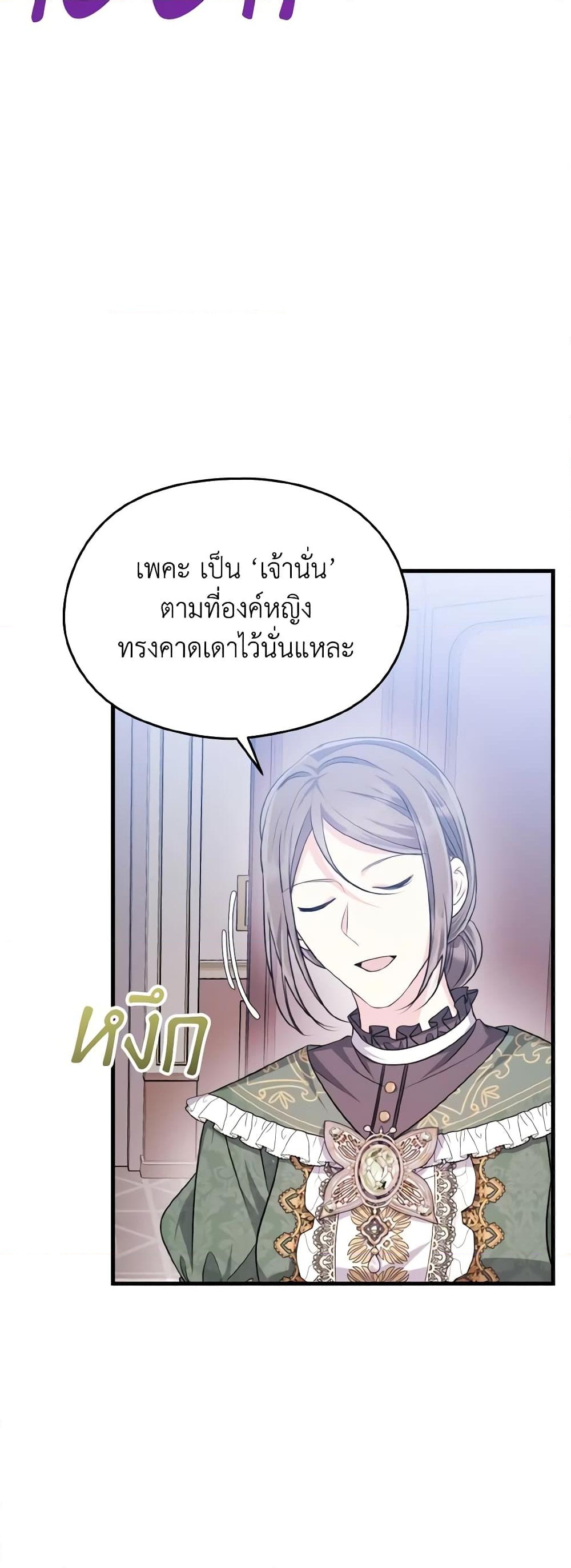 อ่านการ์ตูน I Don’t Want to Work! 41 ภาพที่ 11