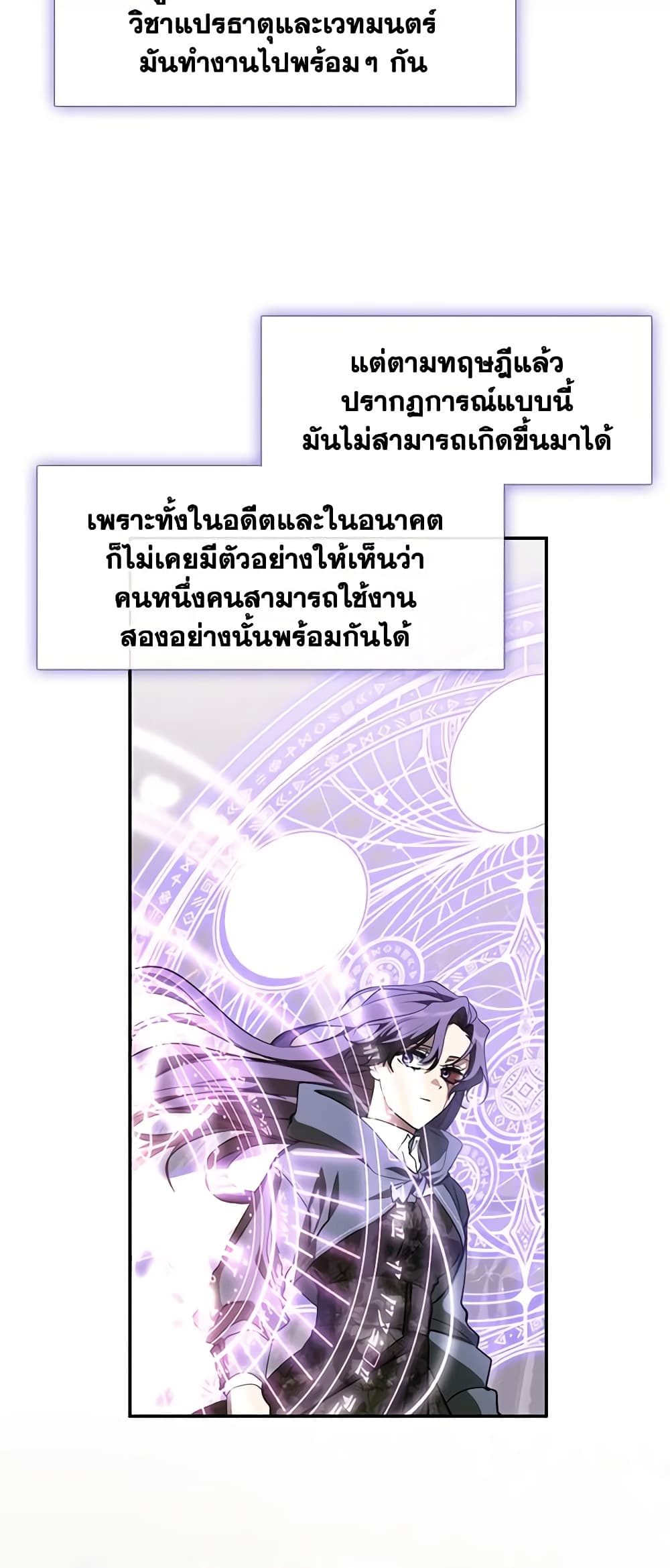 อ่านการ์ตูน I Failed To Throw The Villain Away 79 ภาพที่ 4