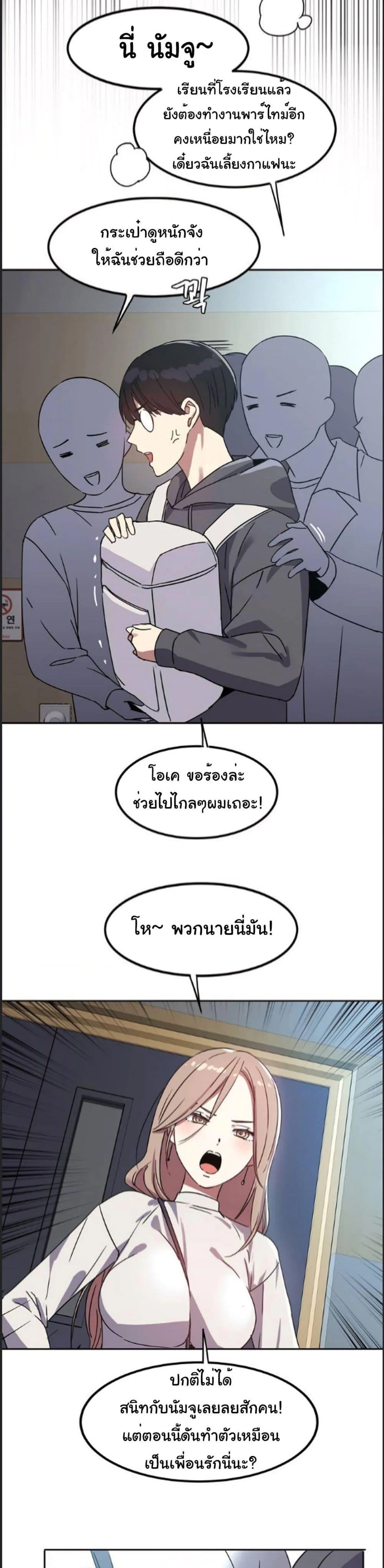 อ่านการ์ตูน Iron-Wall Beauty of My Department is a Masochist! 1 ภาพที่ 5