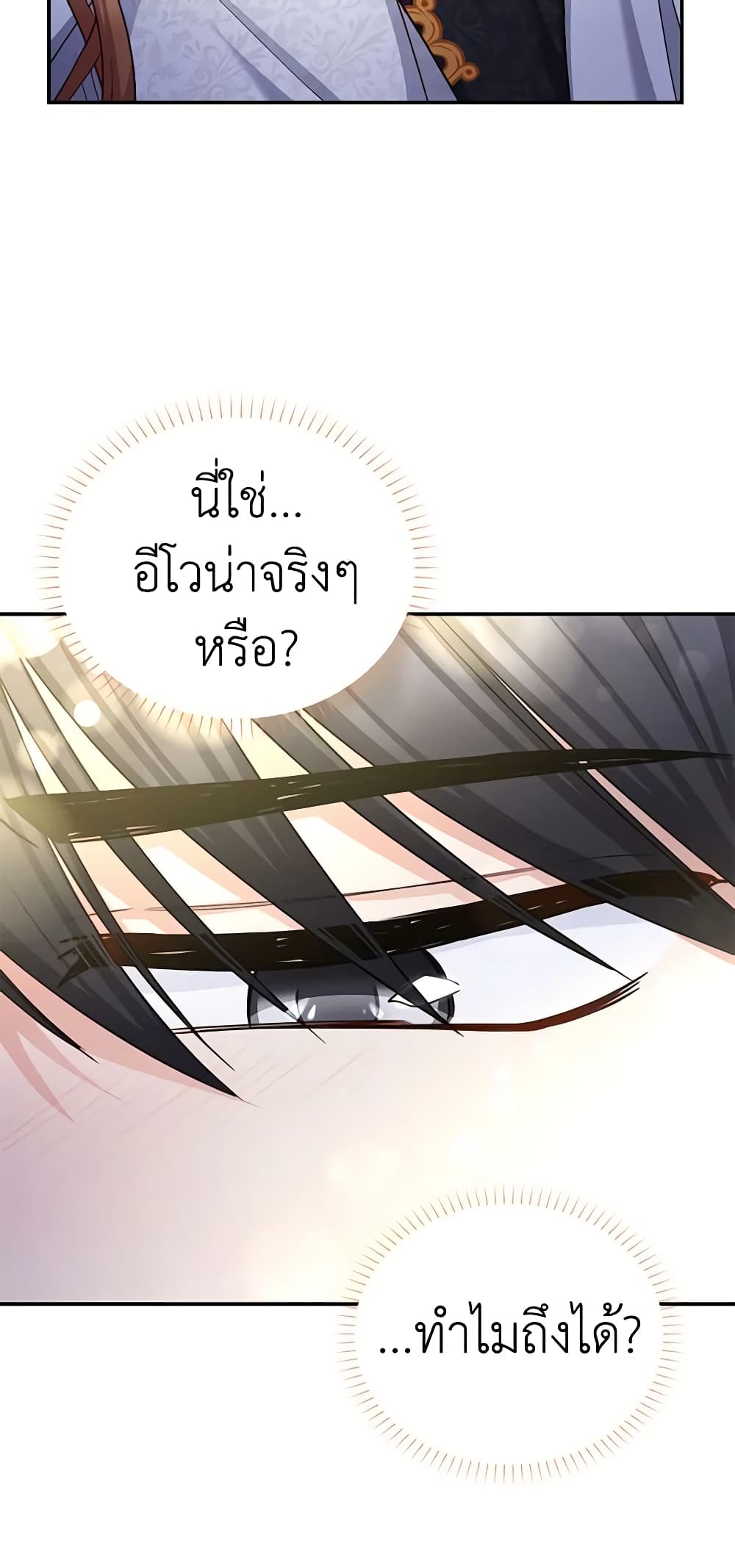 อ่านการ์ตูน The Soulless Duchess 113 ภาพที่ 39