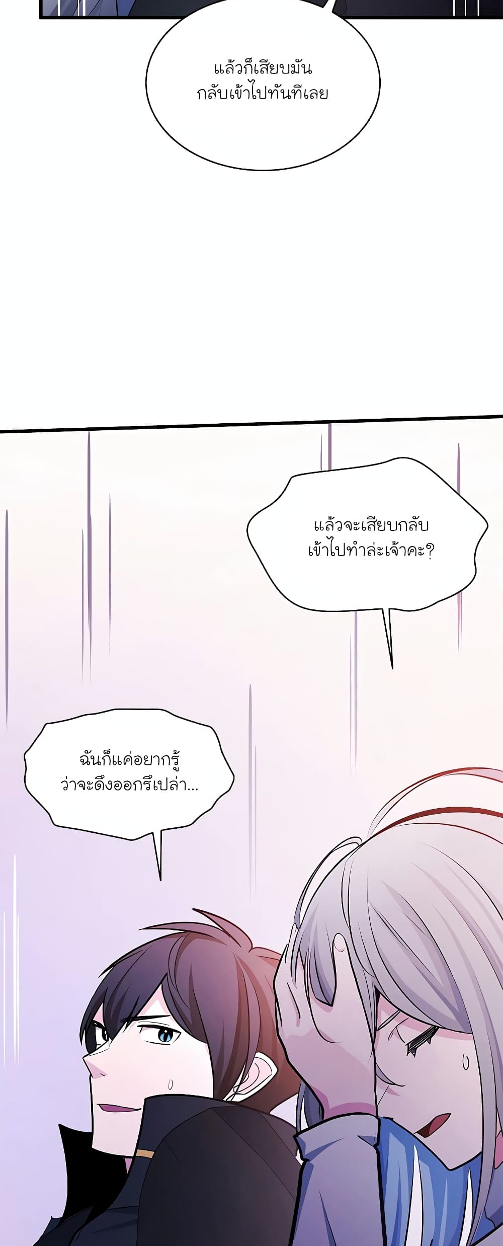 อ่านการ์ตูน The Tutorial is Too Hard 173 ภาพที่ 59